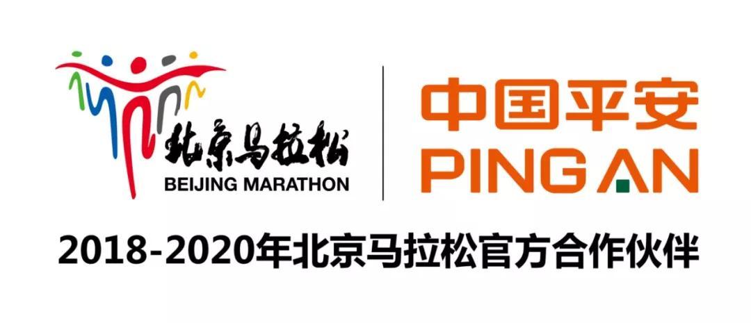 中国平安护航2018北京马拉松,成为北马未来三