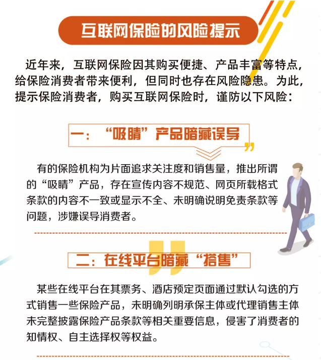 网购保险被骗了?你知道原因吗?