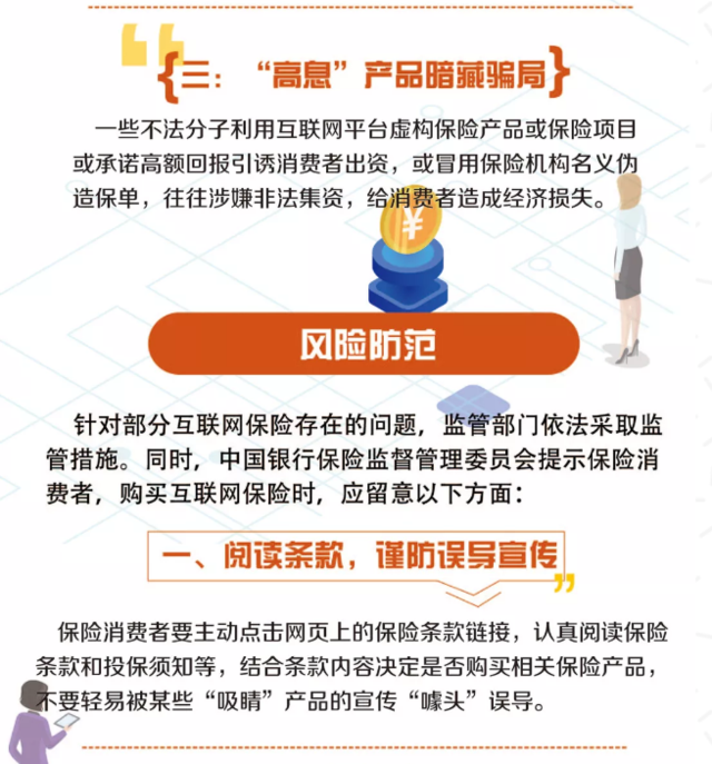 网购保险被骗了?你知道原因吗?