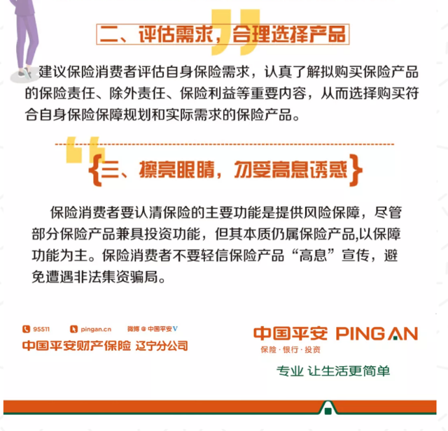 网购保险被骗了?你知道原因吗?