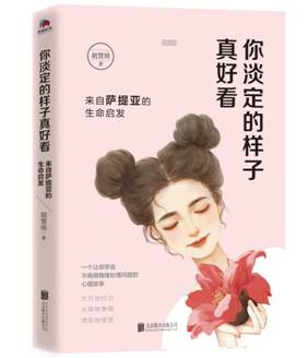 你淡定的样子真好看