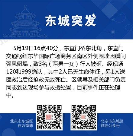 图片来源:北京市东城区官方微博 点击进入下一页