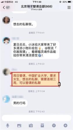 北京高校替课群,记者调查发现,经常有学生在此发布消息,寻找替课者。QQ群截图 点击进入下一页