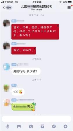 除了替课,还有替考消息,图为学生发布的寻找刑法替考者的信息,称很松,可以抄。QQ群截图 点击进入下一页