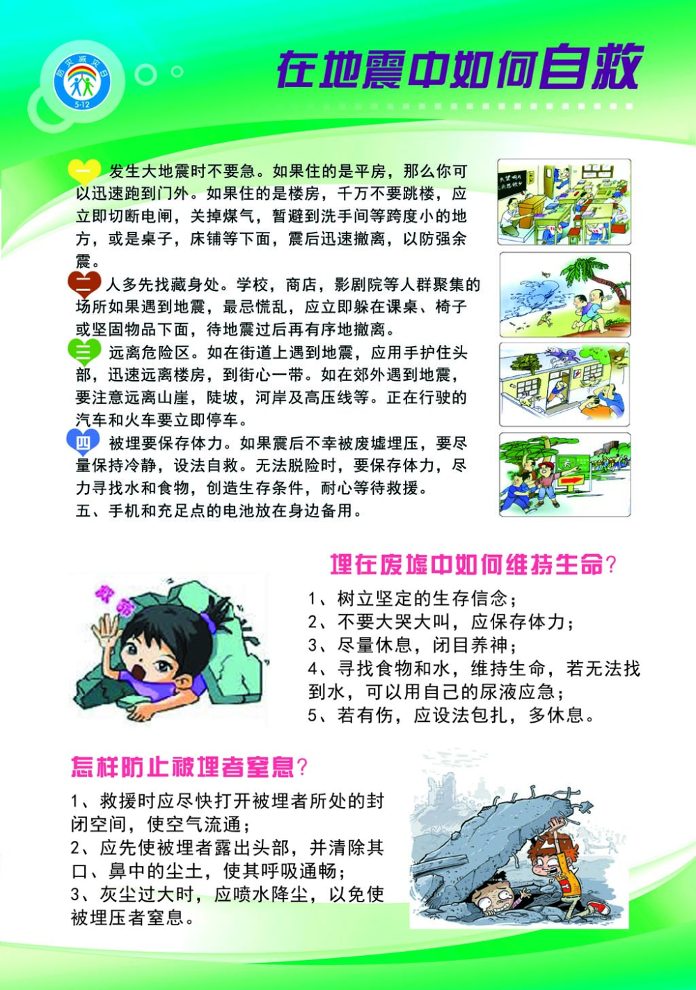 防震减灾科普宣传品(宣传海报)