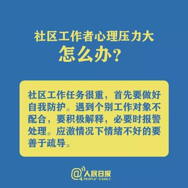 宅在家里很焦虑?社区工作心理压力大?特殊时期,你要这样做!