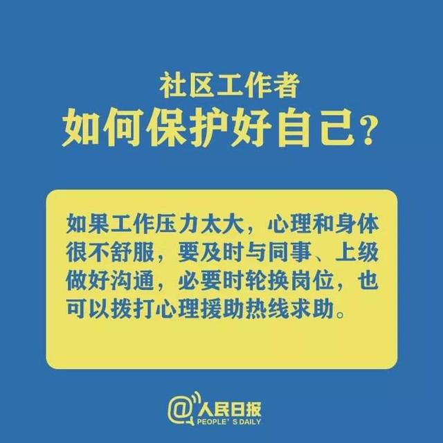 宅在家里很焦虑?社区工作心理压力大?特殊时期,你要这样做!