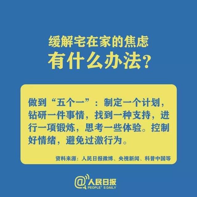 宅在家里很焦虑?社区工作心理压力大?特殊时期,你要这样做!