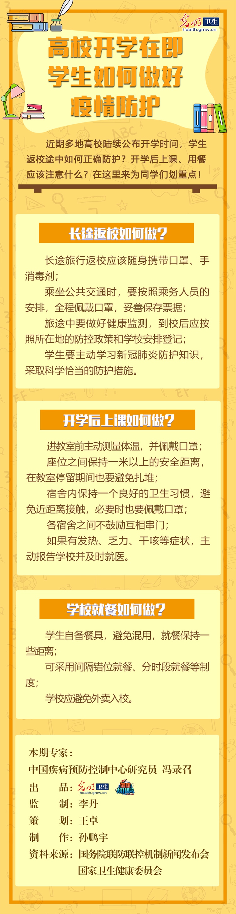 【一图读懂】高校开学在即 返校复课如何做好疫情防护 【一图读懂】高校开学在即 返校复课如何做好疫情防护