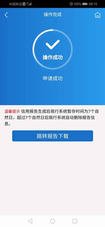 建行推出企业手机银行查询中国人民银行征信中心企业信用报告服务