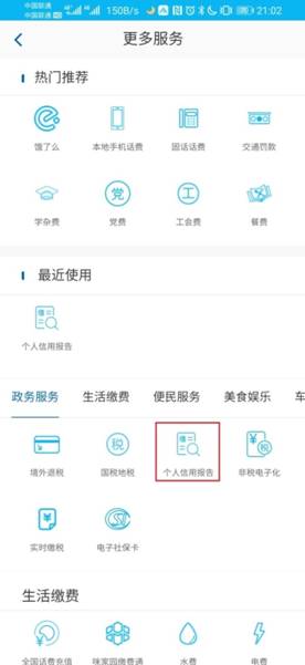 C:\Users\Administrator\Desktop\2020年工作\信用报告自助查询需求\手机银行\个人手机银行提交版\个人手机银行宣传材料-图片\1.“个人信用报告”菜单.jpg