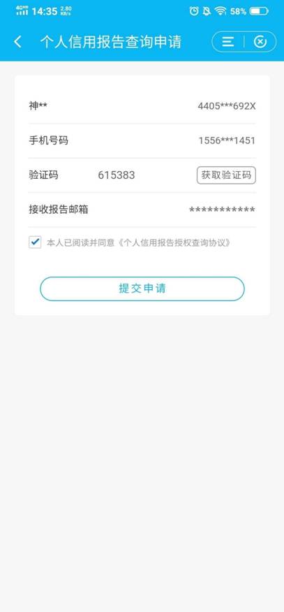 C:\Users\Administrator\Desktop\2020年工作\信用报告自助查询需求\手机银行\个人手机银行提交版\个人手机银行宣传材料-图片\6.手机验证及录入邮箱界面2.jpg