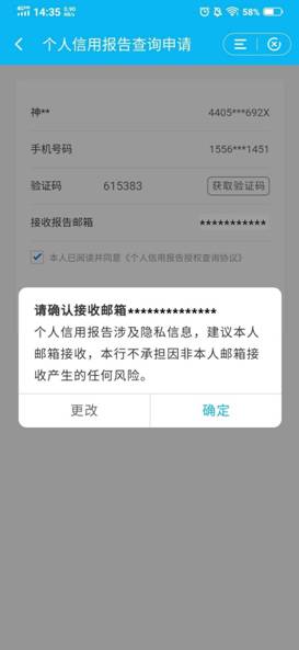 C:\Users\Administrator\Desktop\2020年工作\信用报告自助查询需求\手机银行\个人手机银行提交版\个人手机银行宣传材料-图片\7.查询申请及邮箱发送确认界面.jpg
