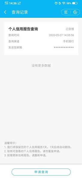 C:\Users\Administrator\Desktop\2020年工作\信用报告自助查询需求\手机银行\个人手机银行提交版\个人手机银行宣传材料-图片\7.查询结果-已受理.jpg