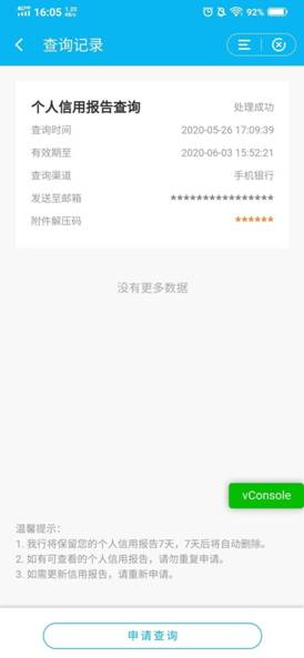 C:\Users\Administrator\Desktop\2020年工作\信用报告自助查询需求\手机银行\个人手机银行提交版\个人手机银行宣传材料-图片\7.查询结果-处理成功.jpg