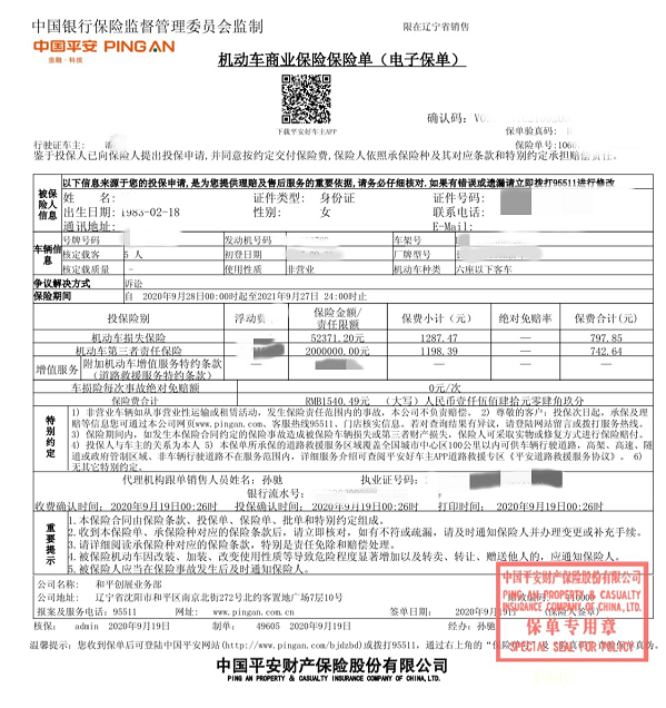 保险保障升级,辽宁平安车险综合改革首单成功签发