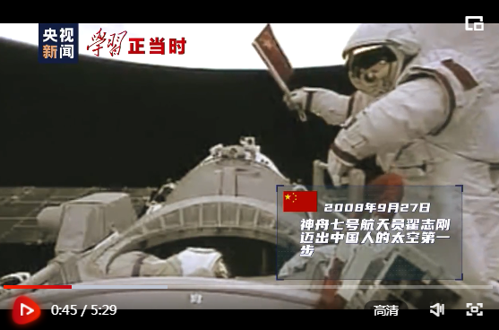 这是中国人   首次将五星红旗带到太空   2008年9月27日   中国太空