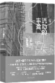 才思几近枯竭的作家,非洲大地上的捕猎者,被电疗折磨的抑郁症患者
