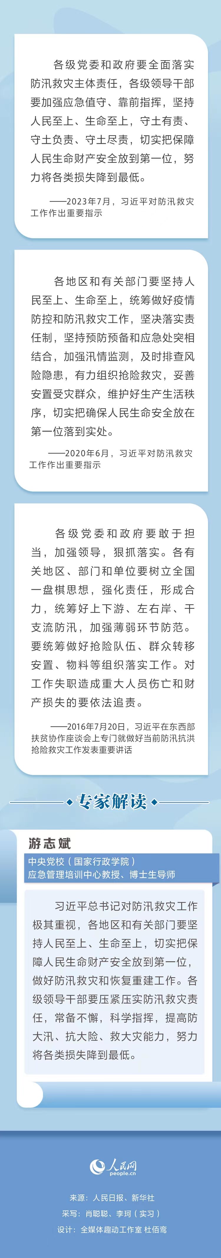 坚持人民至上 生命至上 习近平这样指示防汛救灾工作