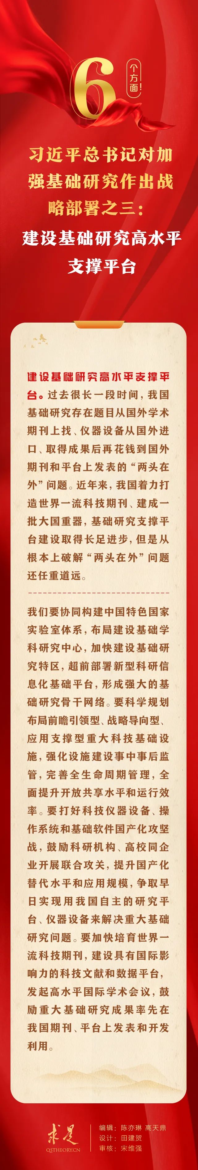 6个方面！习近平总书记对加强基础研究作出战略部署之三：建设基础研究高水平支撑平台