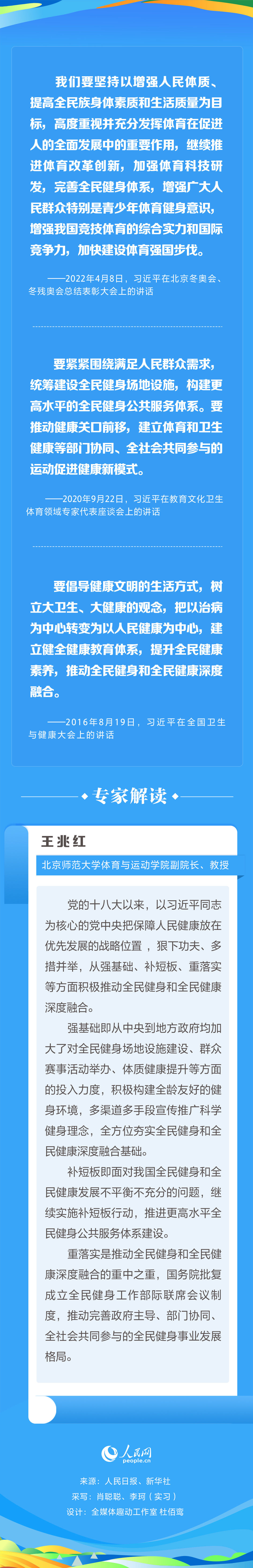 推动全民健身和全民健康深度融合  习近平这样寄语