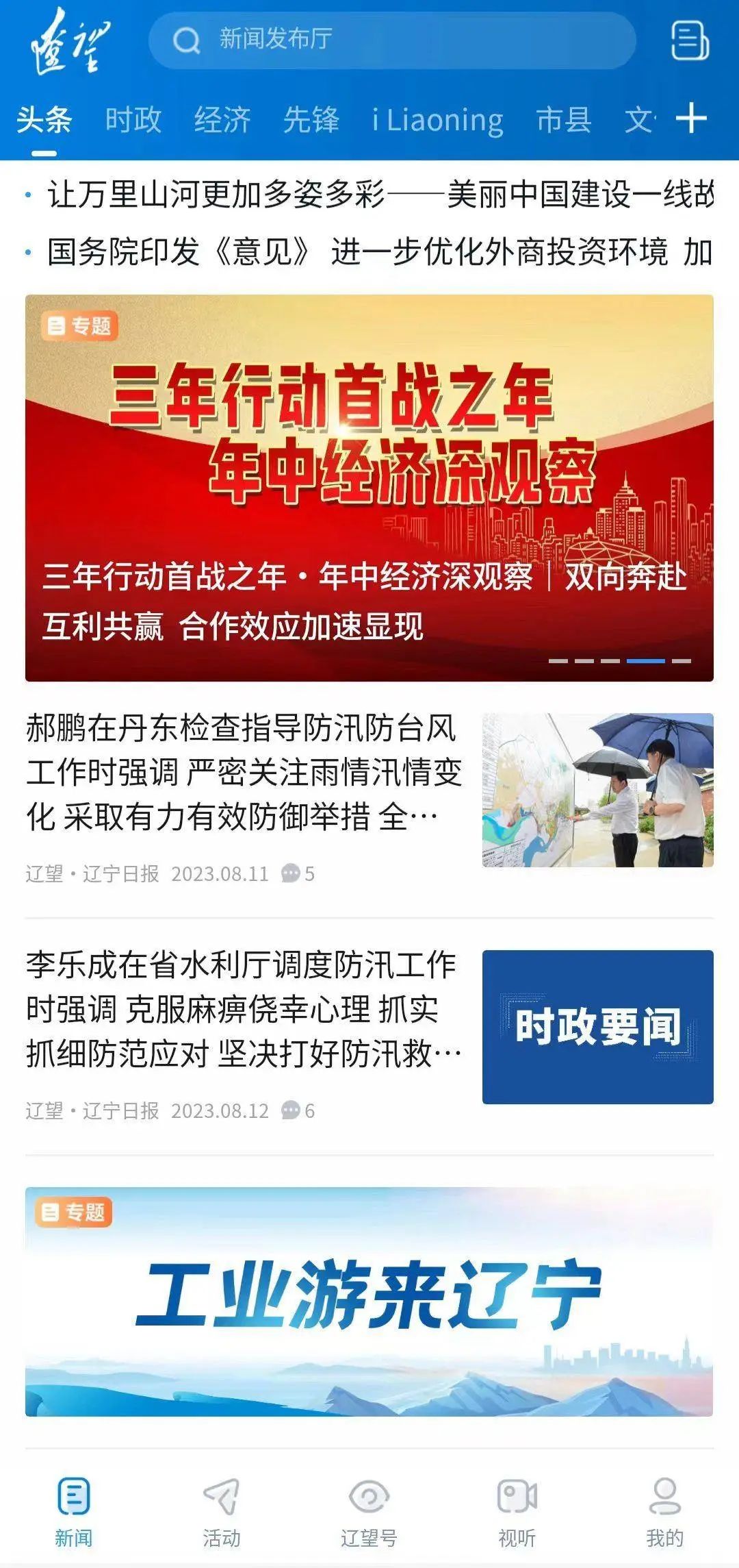 辽宁省新的推广网站 news.lnd.com.cn