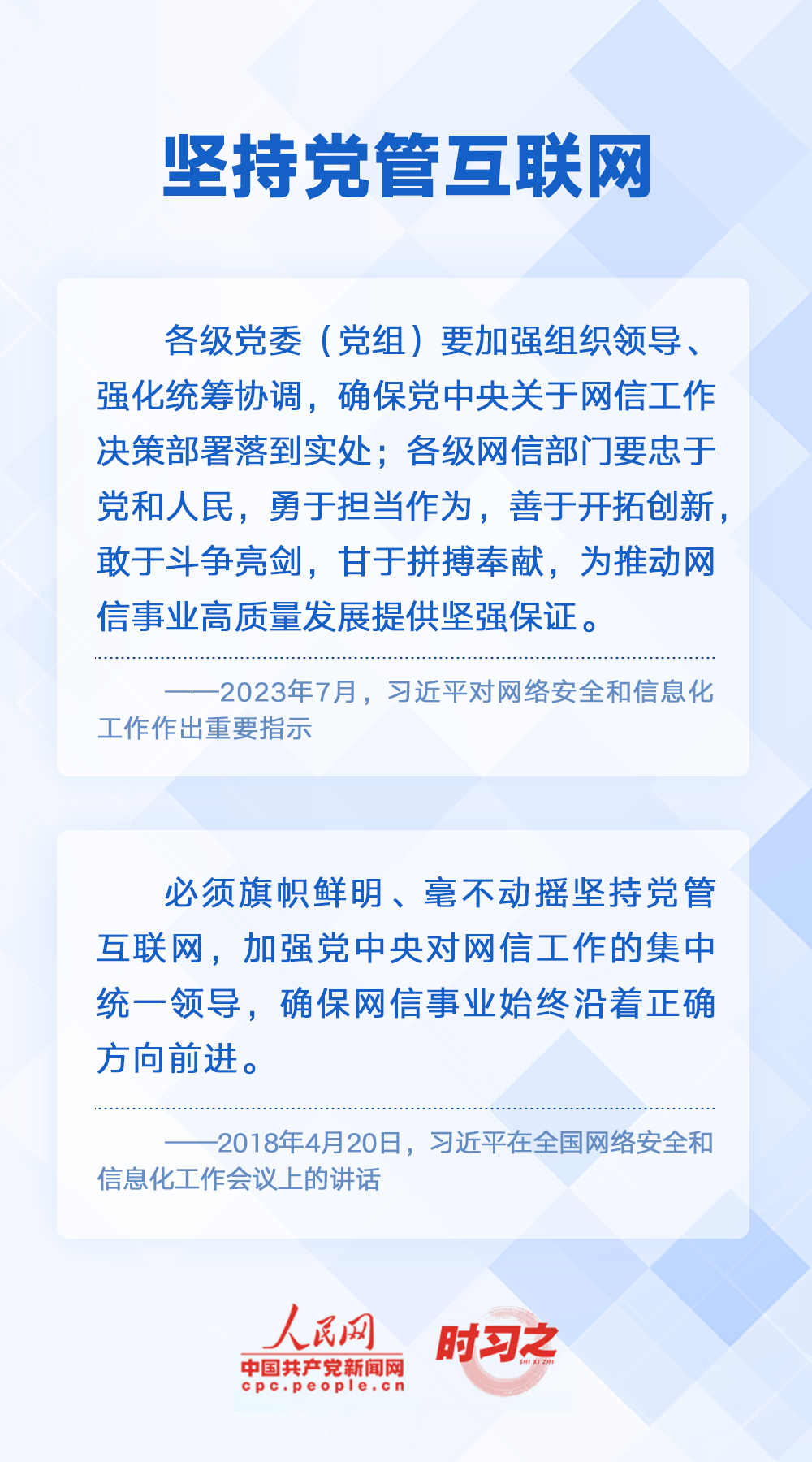 时习之 阔步迈向网络强国 习近平明确“十个坚持”