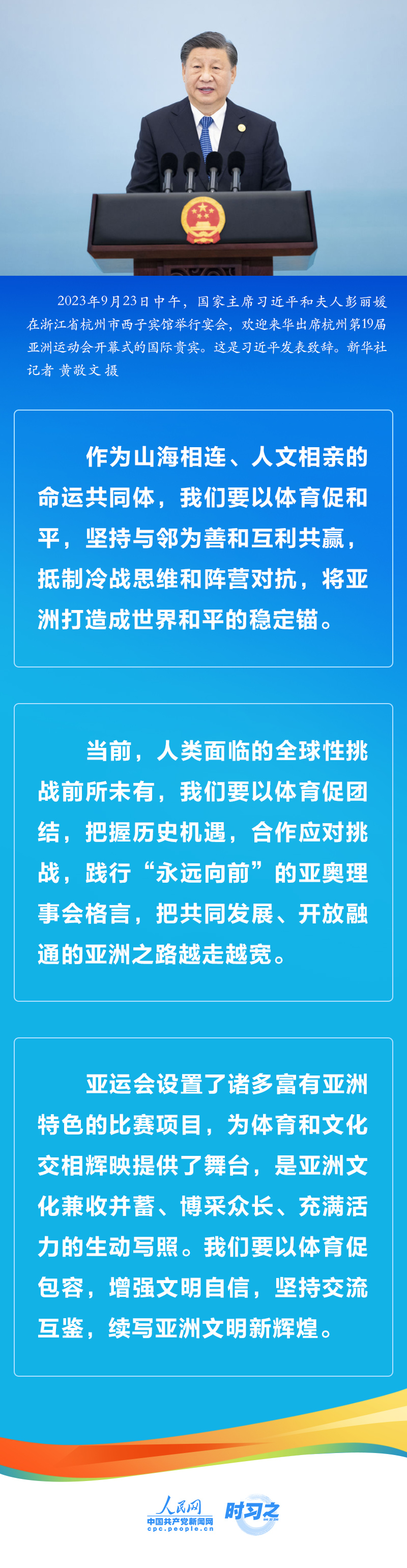 潮涌东方｜以体育促和平、团结、包容 习近平提出中国倡议