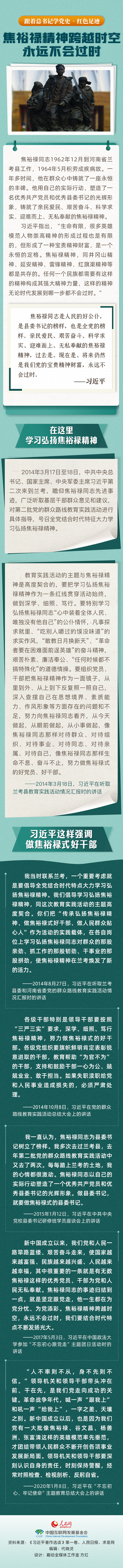 跟着总书记学党史·红色足迹  焦裕禄精神跨越时空 永远不会过时