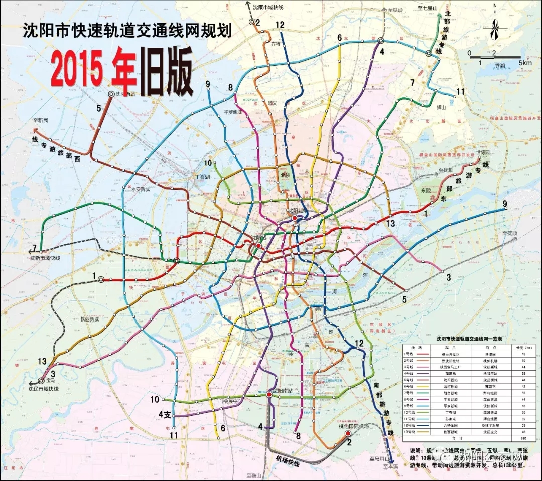 瀋陽地鐵最新16條線路規劃重磅來襲