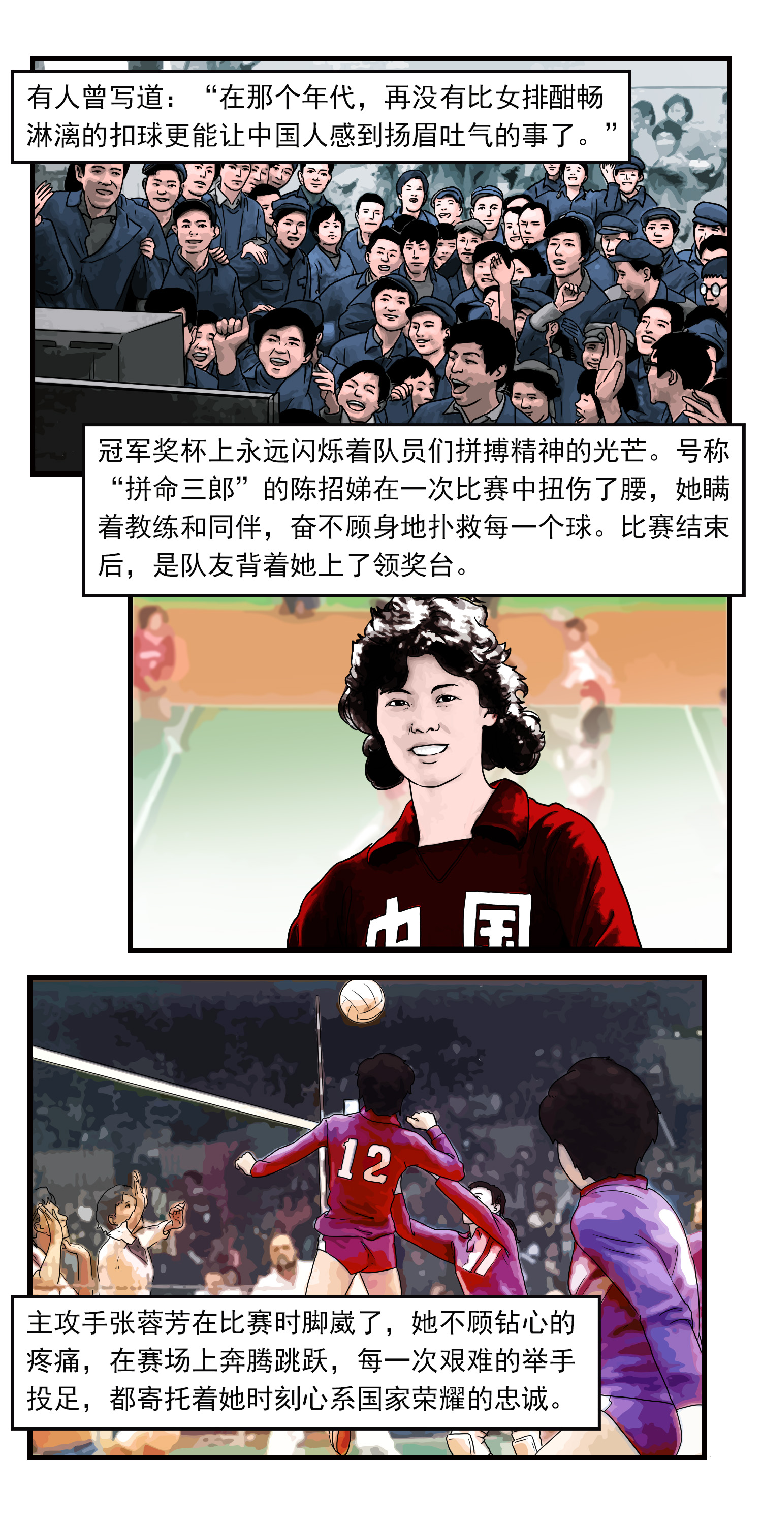 漫画新中国史女排精神