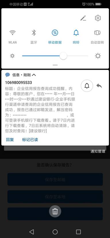 建行推出企業手機銀行查詢中國人民銀行徵信中心企業信用報告服務