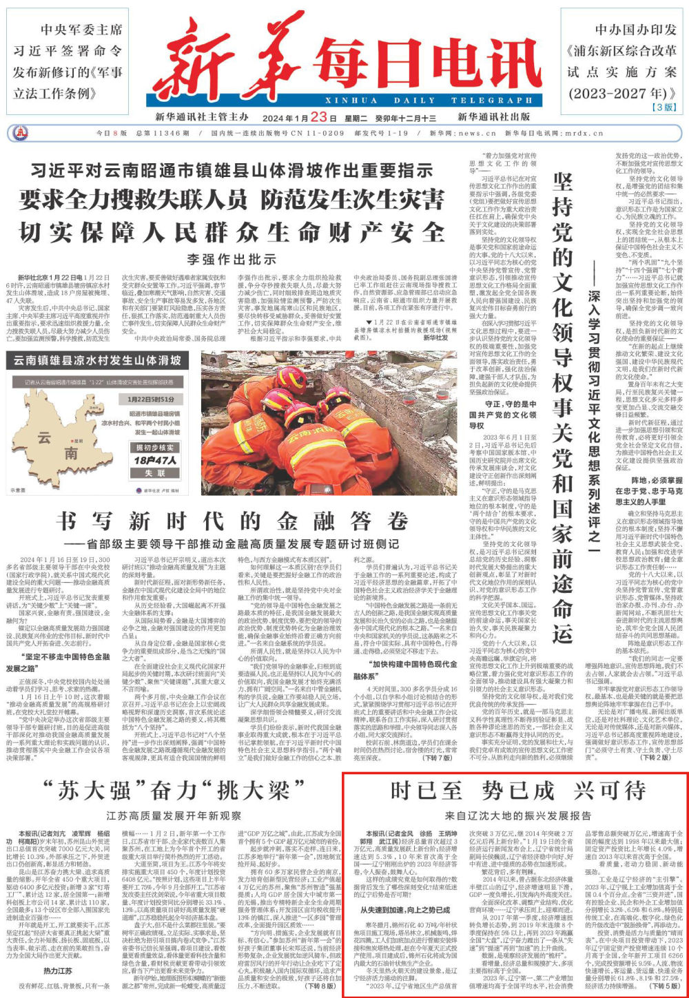 时已至势已成兴可待——来自辽沈大地的振兴发展报告-新闻-北国网