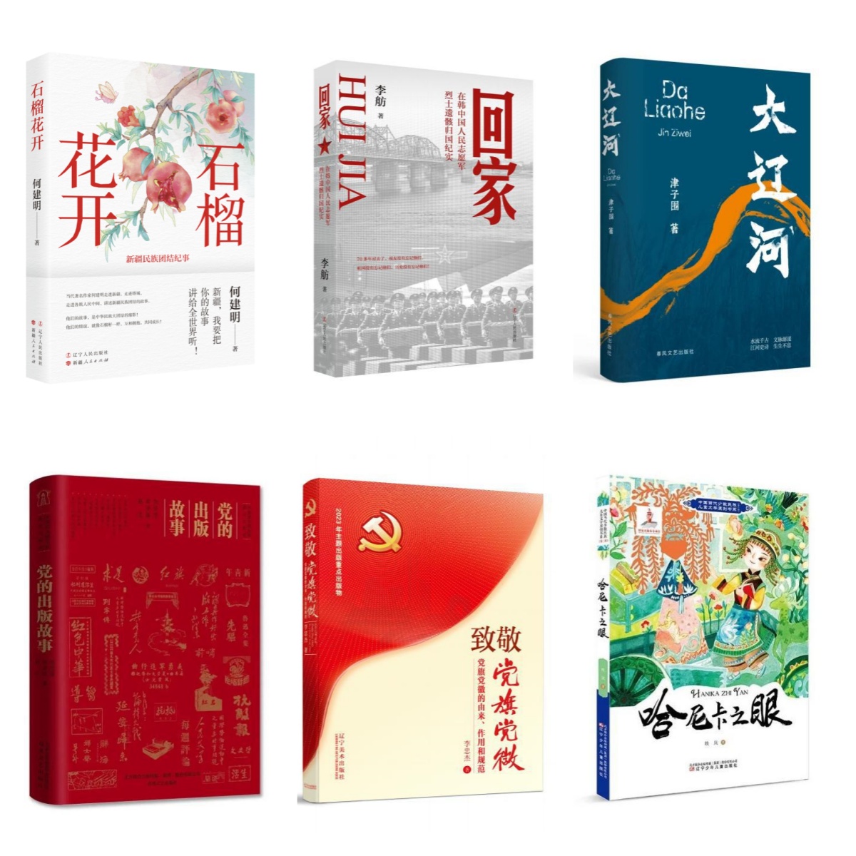 论道出版新篇汇智共谋发展辽宁出版集团召开主题出版重点图书研讨会