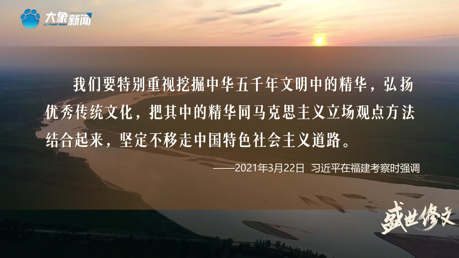 盛世修文传承文化根脉同绘华夏愿景