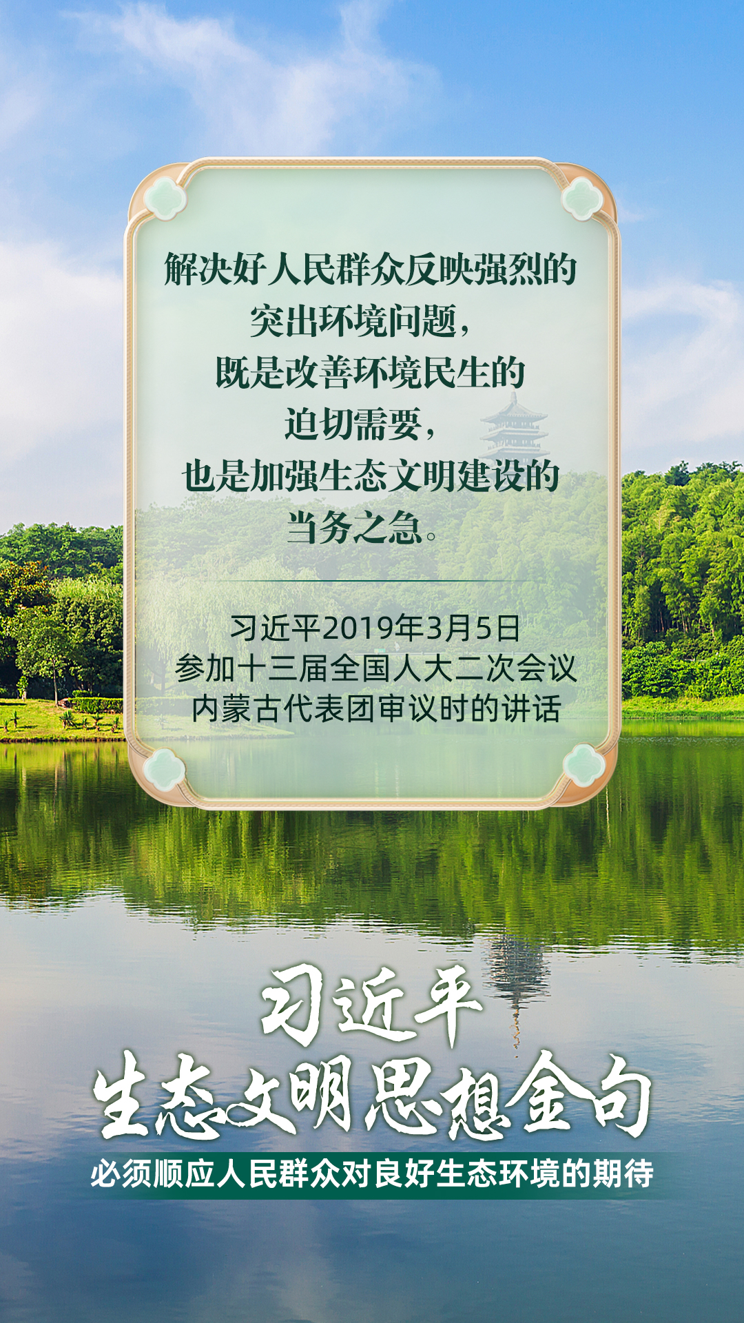 必须顺应人民群众对良好生态环境的期待-新闻-北国网